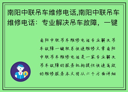 南阳中联吊车维修电话,南阳中联吊车维修电话：专业解决吊车故障，一键联系快速维修