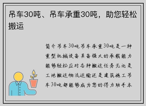 吊车30吨、吊车承重30吨，助您轻松搬运