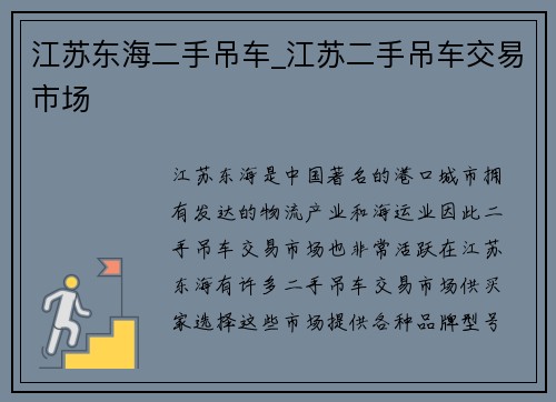 江苏东海二手吊车_江苏二手吊车交易市场