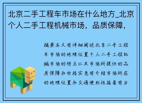 北京二手工程车市场在什么地方_北京个人二手工程机械市场，品质保障，价格实惠