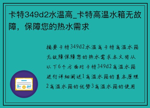 卡特349d2水温高_卡特高温水箱无故障，保障您的热水需求