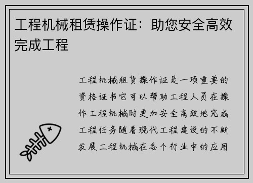 工程机械租赁操作证：助您安全高效完成工程