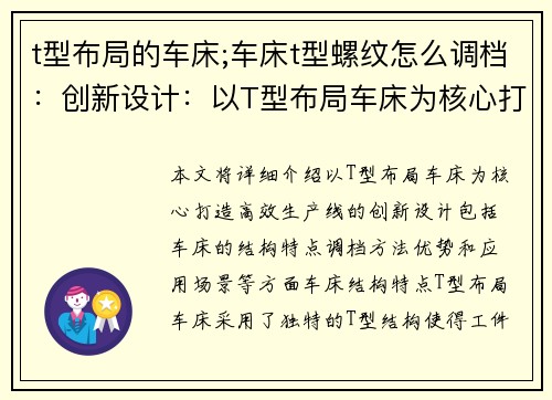 t型布局的车床;车床t型螺纹怎么调档：创新设计：以T型布局车床为核心打造高效生产线