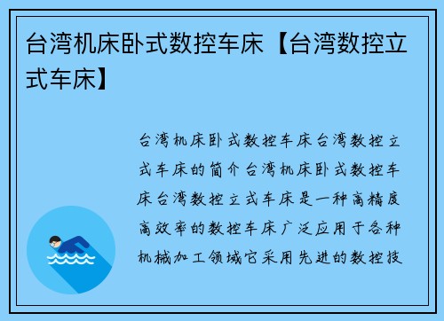 台湾机床卧式数控车床【台湾数控立式车床】