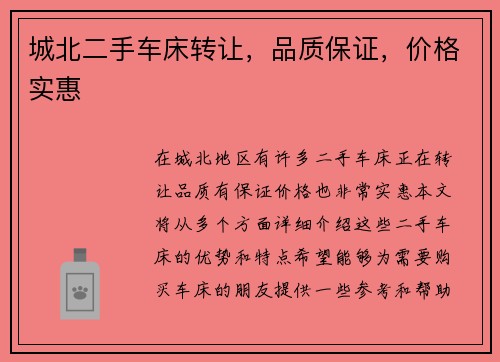 城北二手车床转让，品质保证，价格实惠