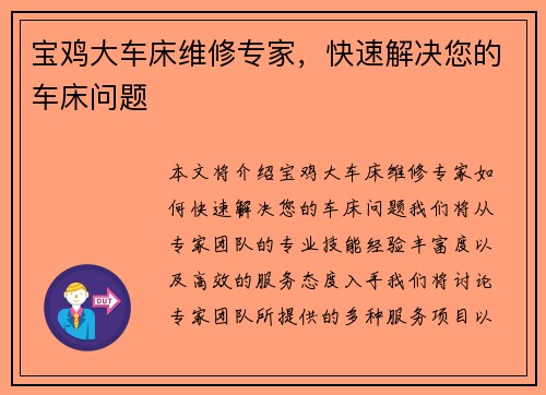 宝鸡大车床维修专家，快速解决您的车床问题