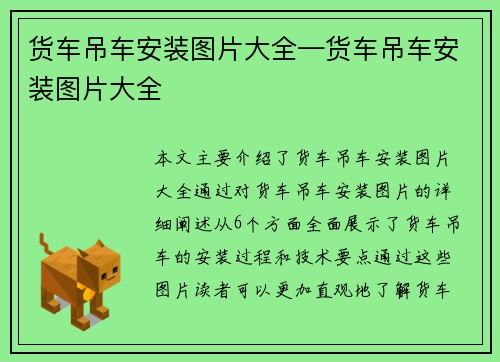 货车吊车安装图片大全—货车吊车安装图片大全