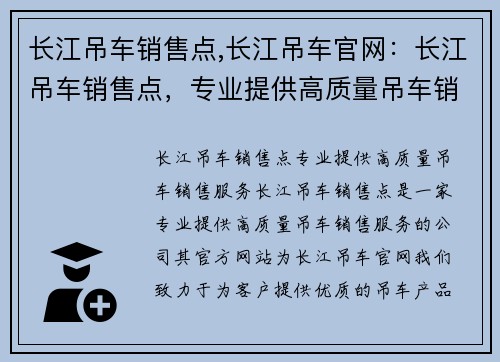 长江吊车销售点,长江吊车官网：长江吊车销售点，专业提供高质量吊车销售服务