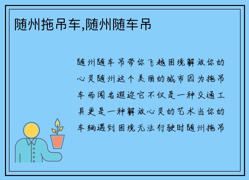 随州拖吊车,随州随车吊
